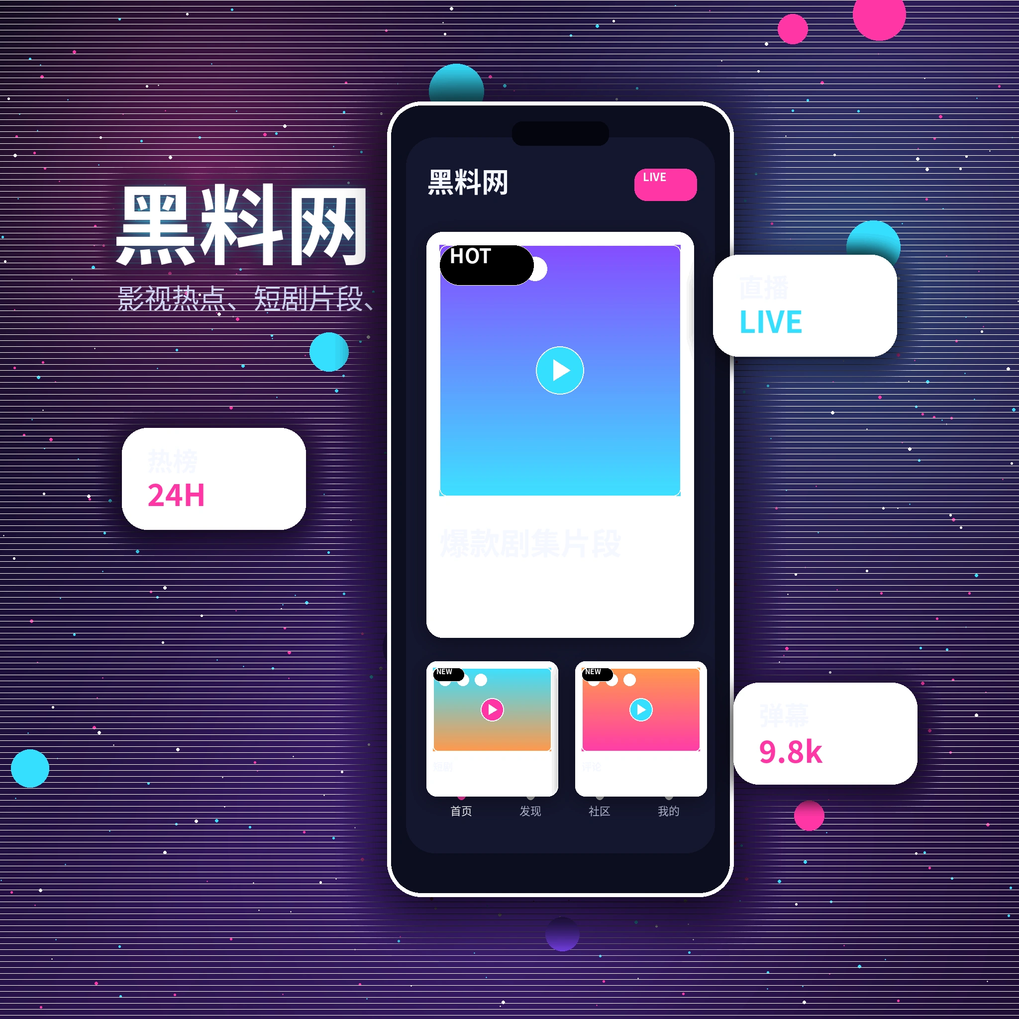 黑料网APP服务与品牌介绍